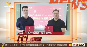 都市新闻报道-牛耳教育与腾讯云启合作，双方资源互补，强强合作